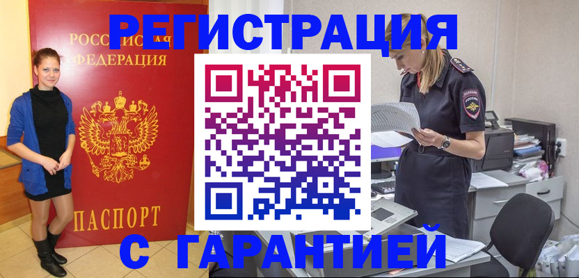 прописка законно в Комсомольске-на-Амуре
